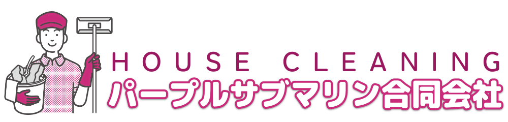 パープルサブマリン合同会社